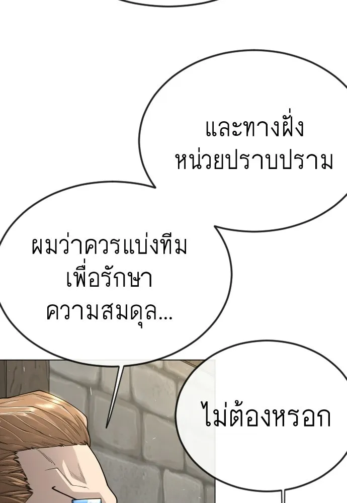 ยุคแห่งยอดมนุษย์ ตอนที่ 112 รูปที่ 166