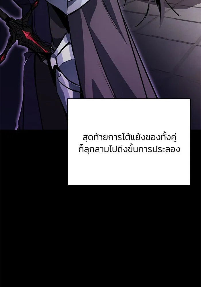 ชีวิตพลิกผันของลอร์ดผู้เกียจคร้าน ตอนที่ 90 บททดสอบของพระเจ้า รูปที่ 91