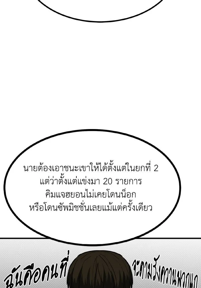 ราชาแห่งอ็อกทากอน ตอนที่ 38 รูปที่ 76