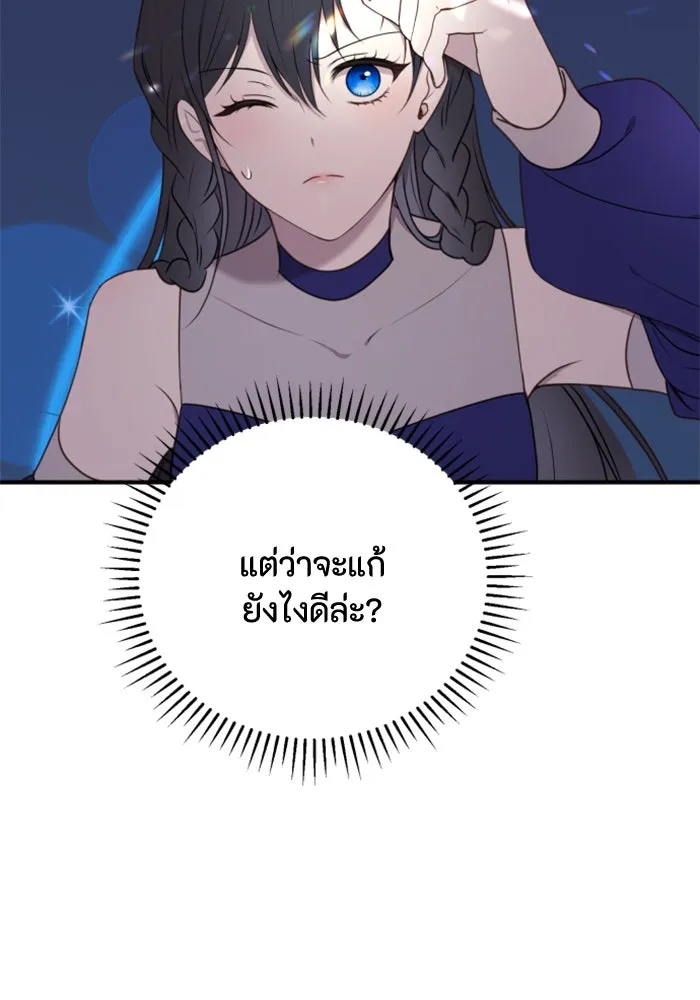 ตัวร้ายอย่างฉันขออยู่อย่างสงบ ตอนที่ 37 รูปที่ 4