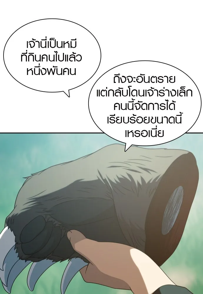 นักรบแช่แข็ง ตอนที่ 32 รูปที่ 44