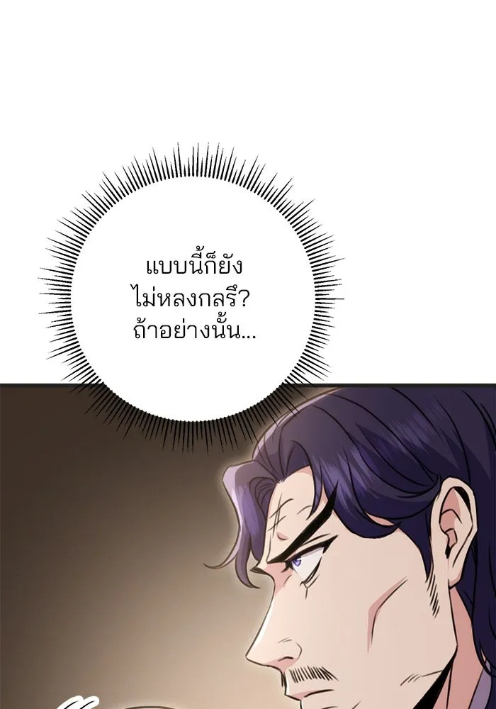 ดาบแห่งจักรพรรดิ ตอนที่ 21 รูปที่ 98