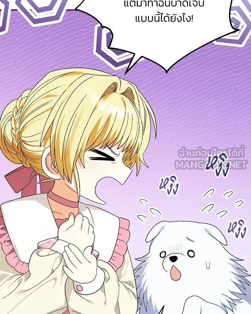 จุ๊บรัก คุณหมาป่า ตอนที่ 10 รูปที่ 78