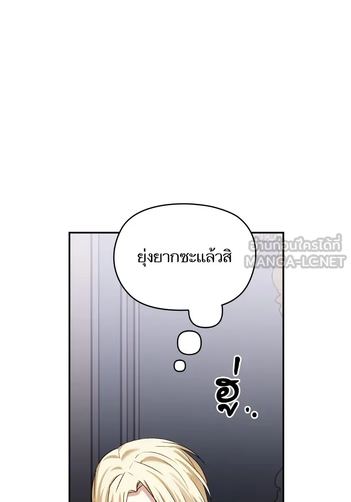 บุตรสาวของดยุกปีศาจ ตอนที่ 127 รูปที่ 27