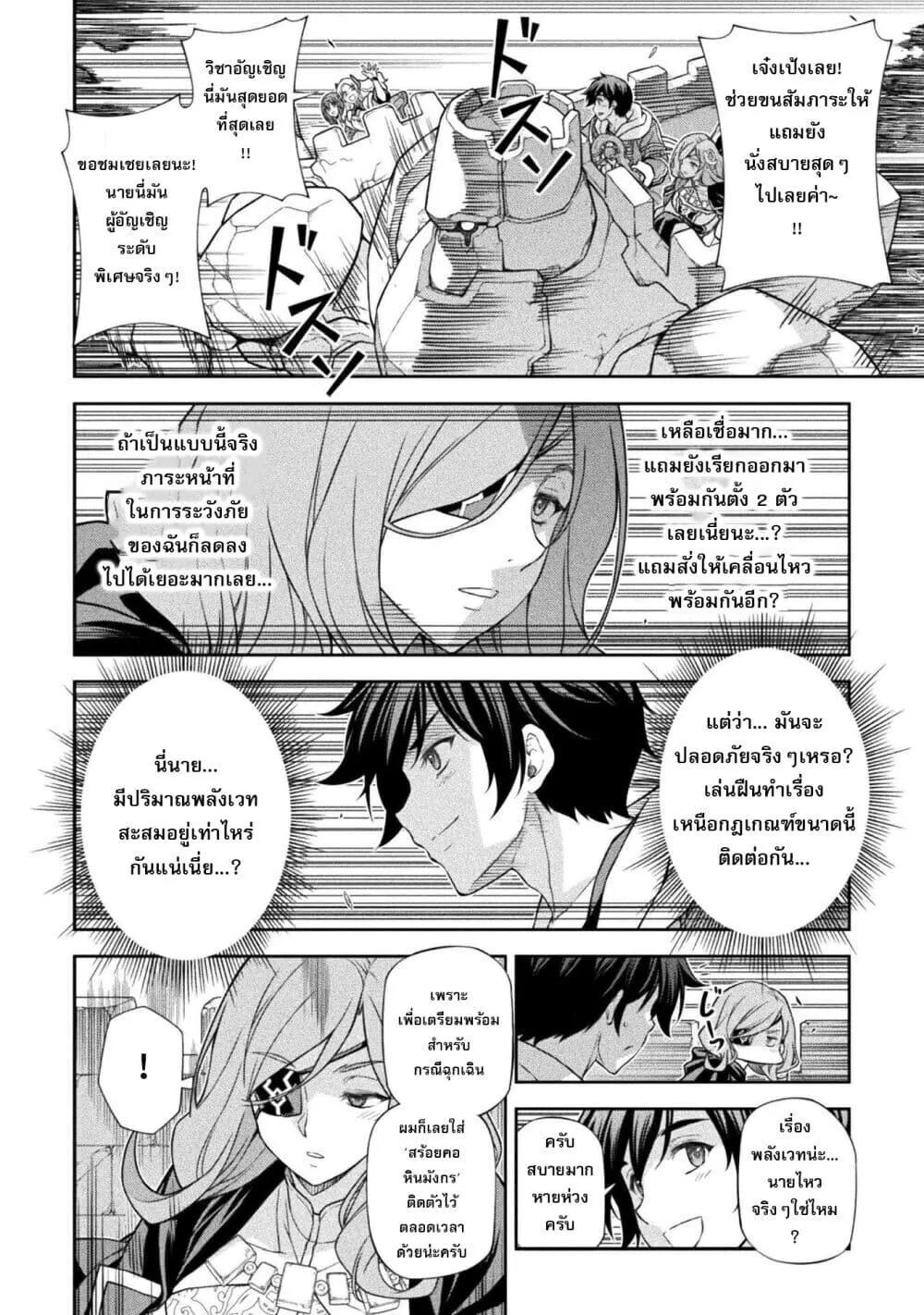 Drawing_ Saikyou Mangaka wa Oekaki Skill de Isekai Musou Suru_ น_กวาดม_งงะผ_ไร_เท_ยมทาน ณ แดนต_างโลก ตอนที่ ตอนที่ 188 รูปที่ 9