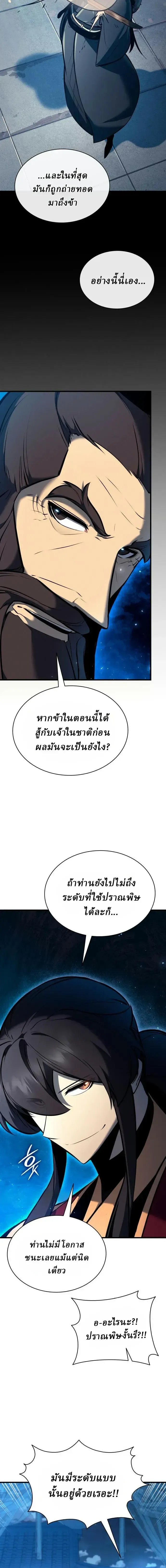Rebirth of the Divine Demon การหวนค_นของมารสวรรค_ผ_พ_ช_ตใต_หล_า ตอนที่ ตอนที่ 39 รูปที่ 14