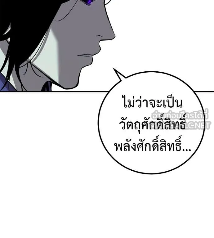 เรียกฉันว่าพระเจ้า ตอนที่ 55 รูปที่ 139