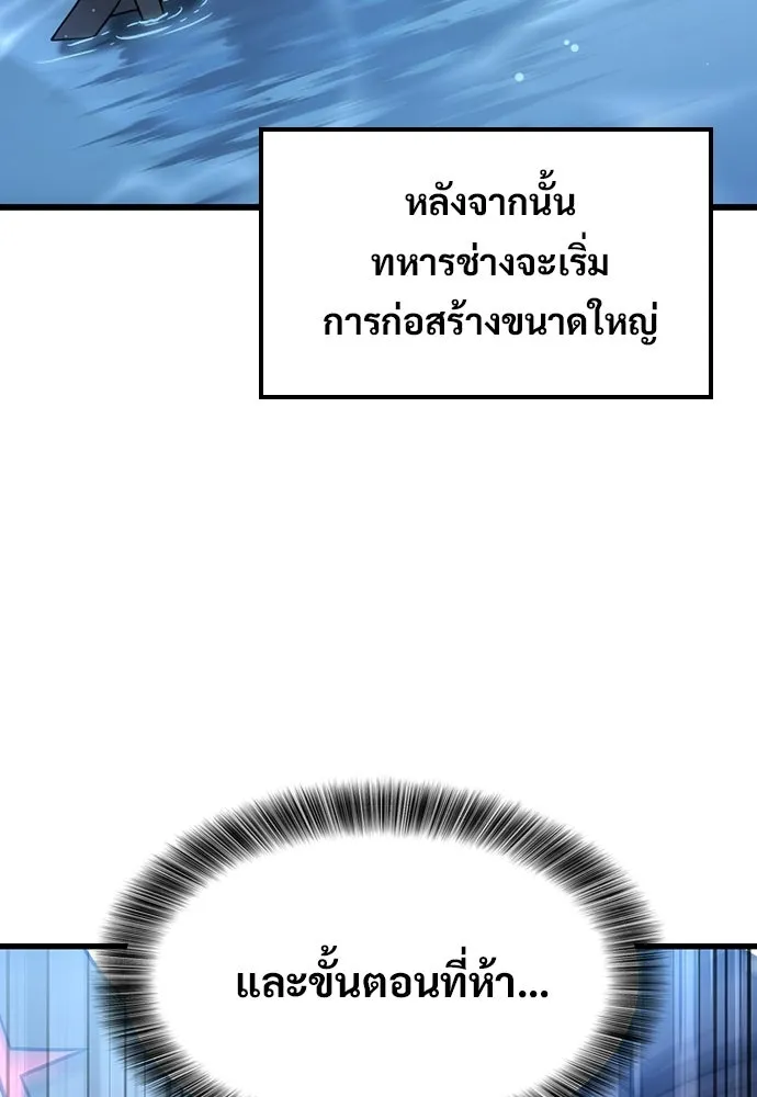 วิถีชาวนาของราชาปีศาจ ตอนที่ 68 รูปที่ 97
