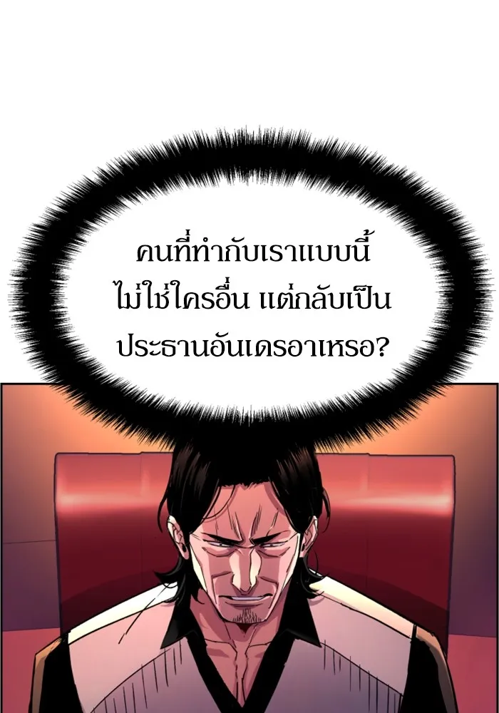 พี่ชายสายบอดี้การ์ด ตอนที่ 127 รูปที่ 50