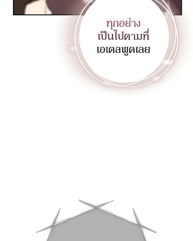 ดัชเชสเชลย ตอนที่ 49 รูปที่ 140