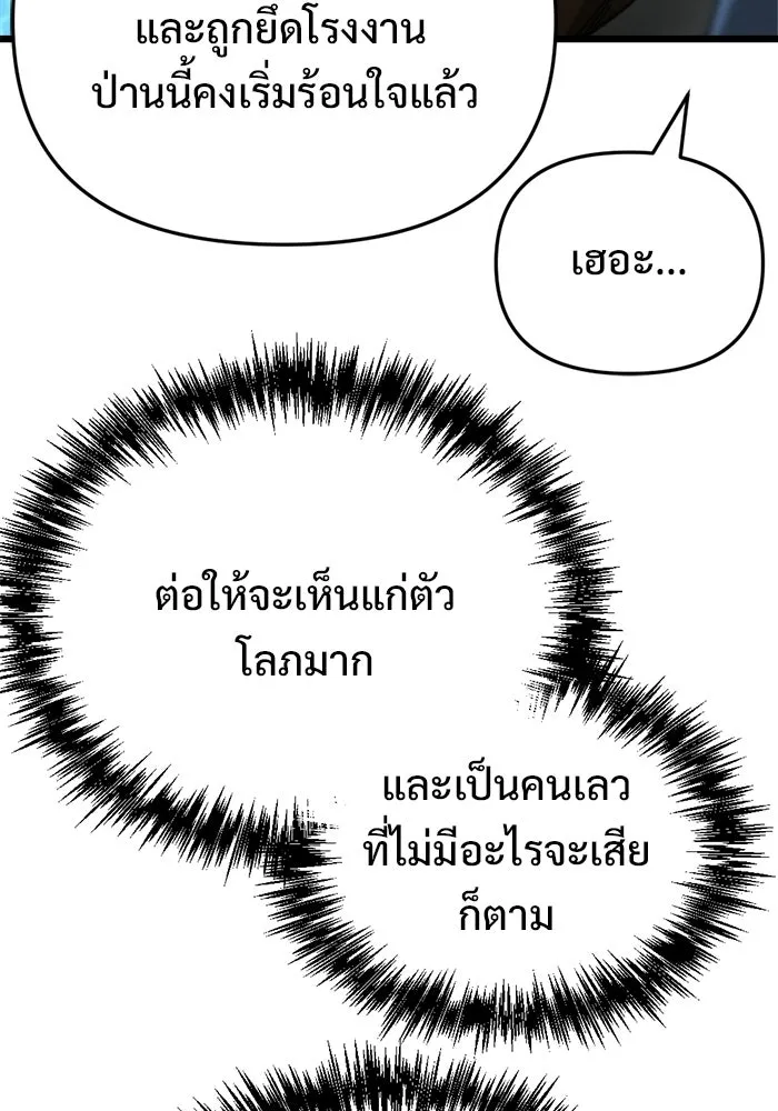 โกดังลับหลังโลกแตก ตอนที่ 70 รูปที่ 98