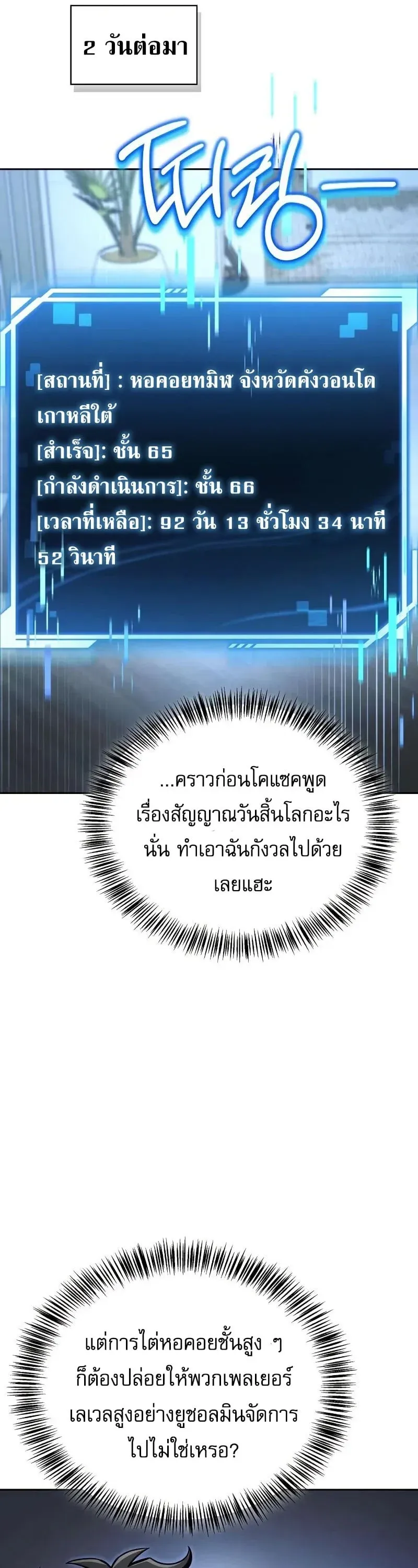 A Wimp_s Strategy Guide to Conquer the Tower กลย_ทธ_พ_ช_ตหอคอยฉบ_บคนกาก ตอนที่ ตอนที่ 18 รูปที่ 16