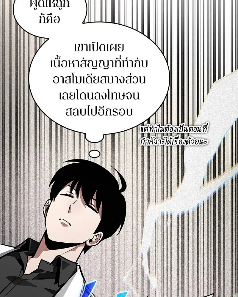 Omniscient Reader อ่านชะตาวันสิ้นโลก ตอนที่ 39 กำแพงลึกลับ (2) รูปที่ 13