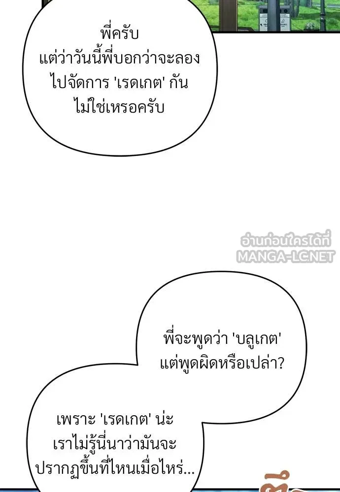 เชื่อเถอะ ฉันเป็นฮัน ตอนที่ 77 รูปที่ 60