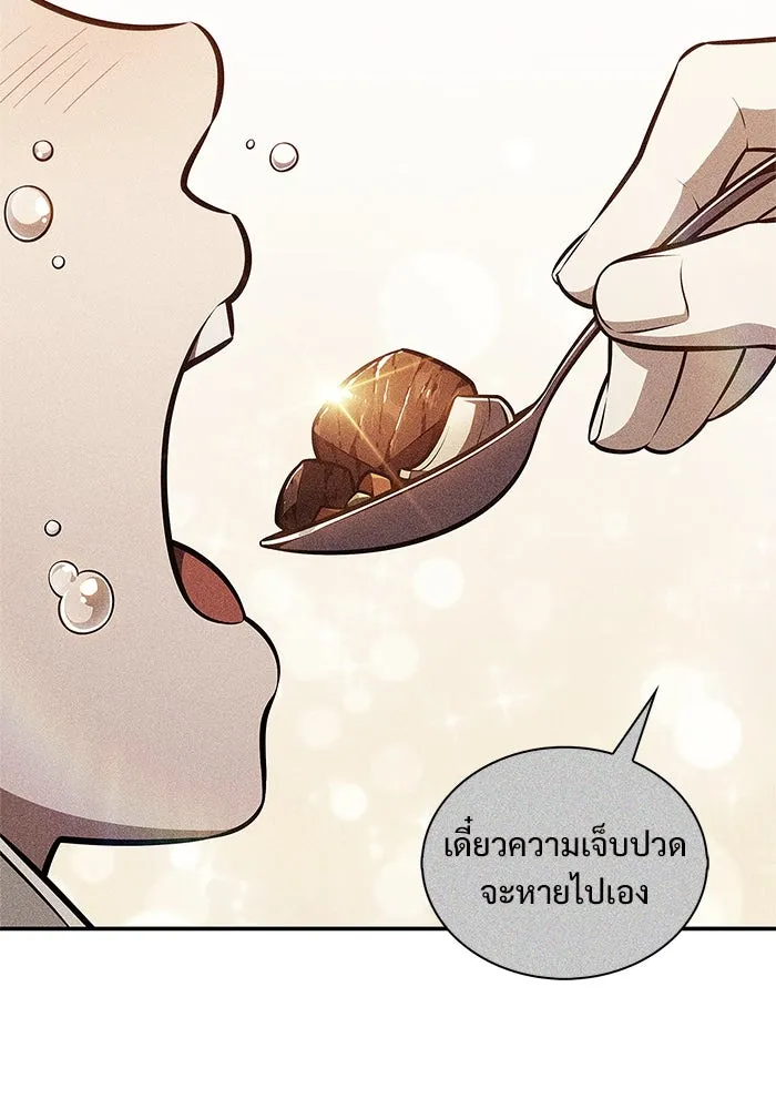 ผู้เล่นหน้าใหม่เลเวลแมกซ์ ตอนที่ 189 กลุ่มมูริม (2) รูปที่ 77