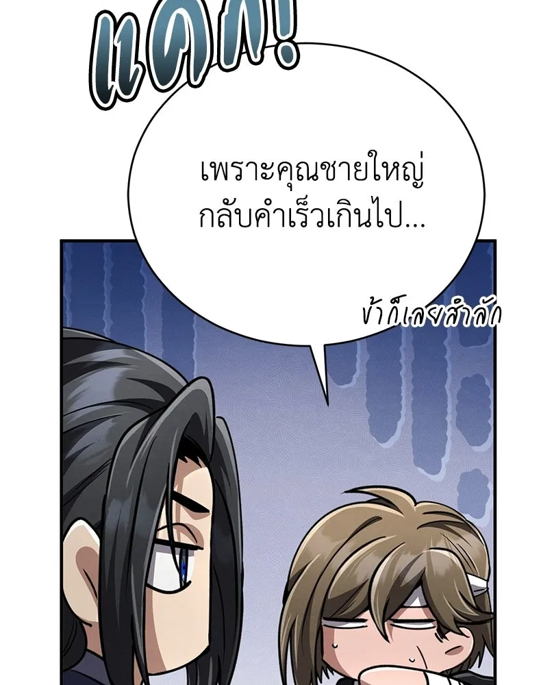กำปั้นราชันคืนชีพ ตอนที่ 20 รูปที่ 145