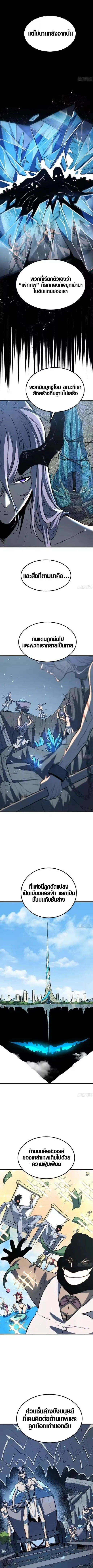 Full-Time Awakening ต_นพล_งไร_ข_ดจำก_ด ตอนที่ ตอนที่ 89 รูปที่ 4