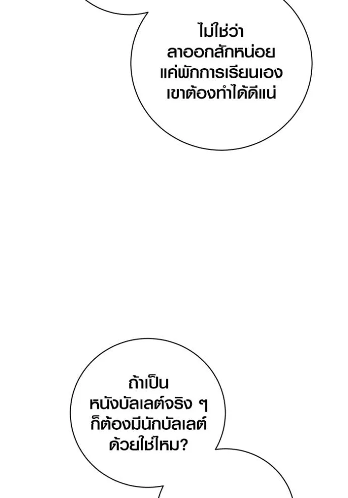 ออร่าดาราอัจฉริยะ ตอนที่ 38 รูปที่ 107