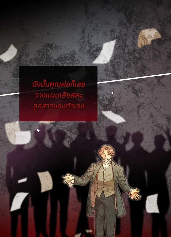 องค์ชายผู้อื้อฉาว ตอนที่ 21 รูปที่ 86