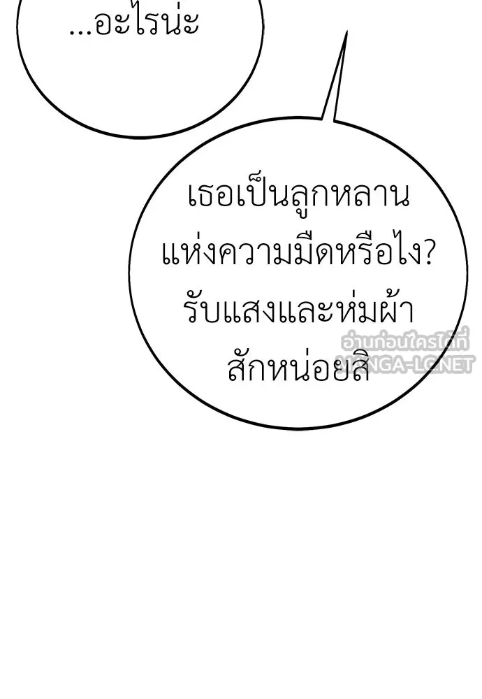 ไอ้เพลเยอร์นั่น ฉันฆ่ามันเอง ตอนที่ 48 รูปที่ 60