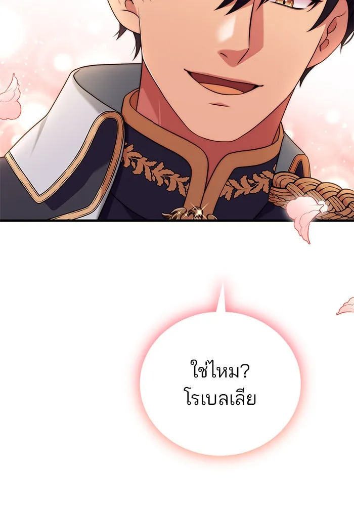 แผนหย่าสามีทรราช ตอนที่ 40 รูปที่ 95