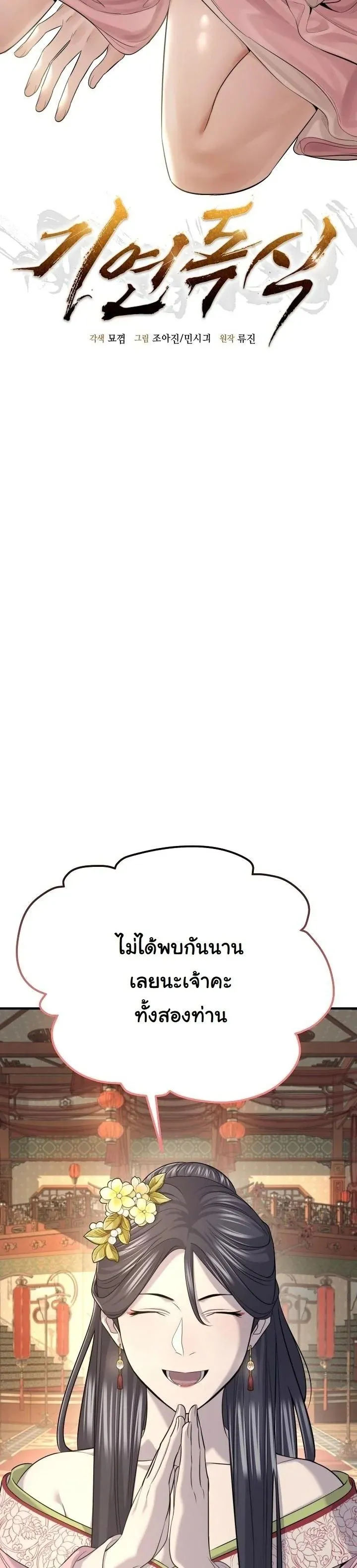 Monopolizing All Opportunities ชะตาฟ_าประทาน ข_าขอฮ_บเพ_ยงผ_เด_ยว ตอนที่ ตอนที่ 30 รูปที่ 43