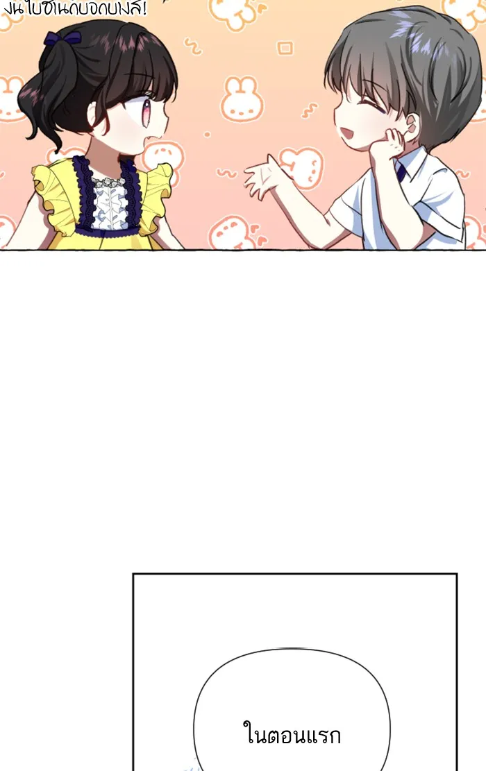 บุตรสาวของดยุกปีศาจ ตอนที่ 11 รูปที่ 58