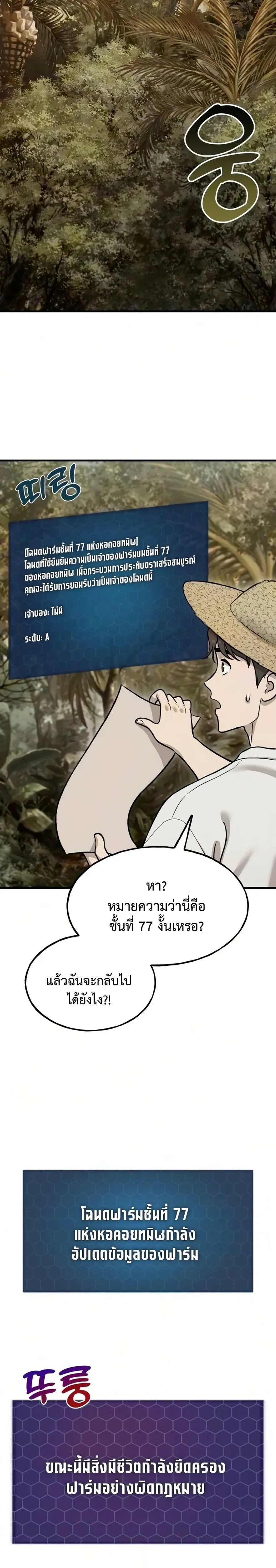 Solo Farming In The Tower ตอนที่ ตอนที่ 125 รูปที่ 2