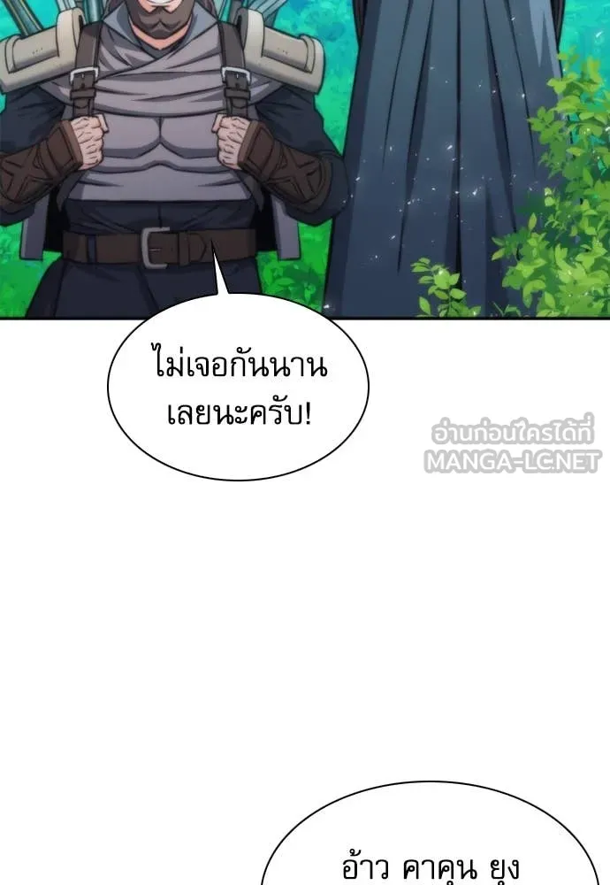 ดรูอิดแห่งสถานีโซล ตอนที่ 198 รูปที่ 95