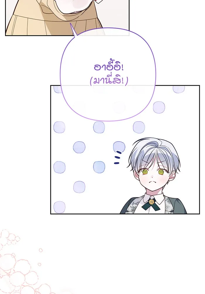 หนูน้อยทรราช ตอนที่ 17 รูปที่ 31