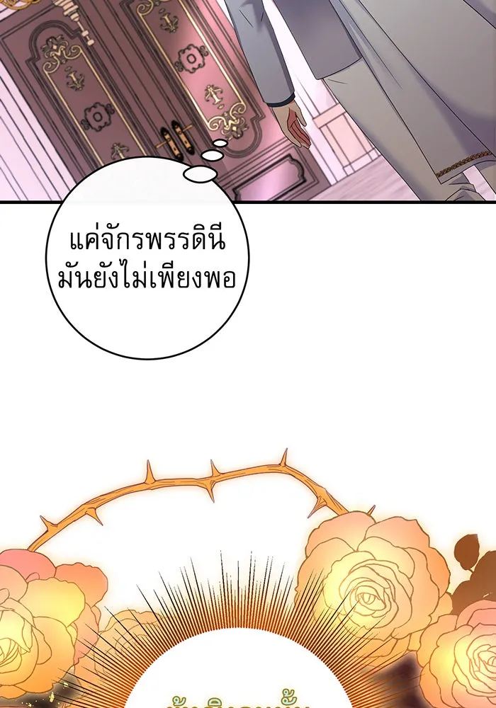 นางร้ายที่ไหนจะมีคุณธรรม ตอนที่ 81 รูปที่ 91