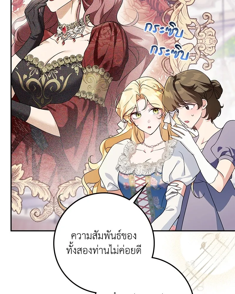 ดัชเชสเชลย ตอนที่ 7 รูปที่ 91