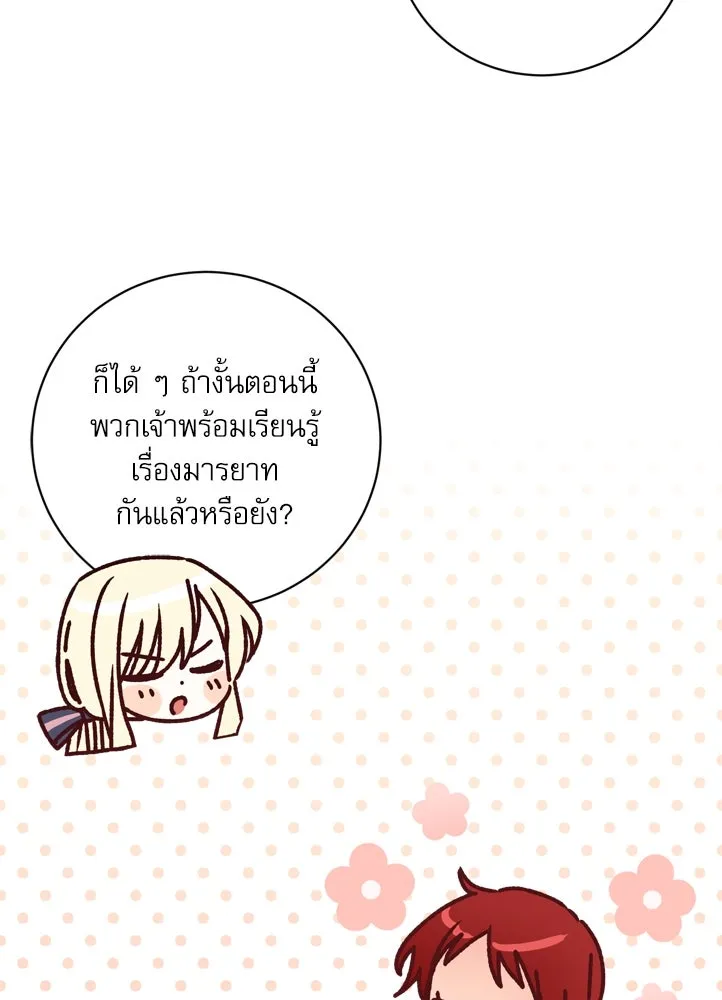 เกิดใหม่คราวนี้ ขอเป็นคนดีดูสักครั้ง ตอนที่ 30 รูปที่ 16