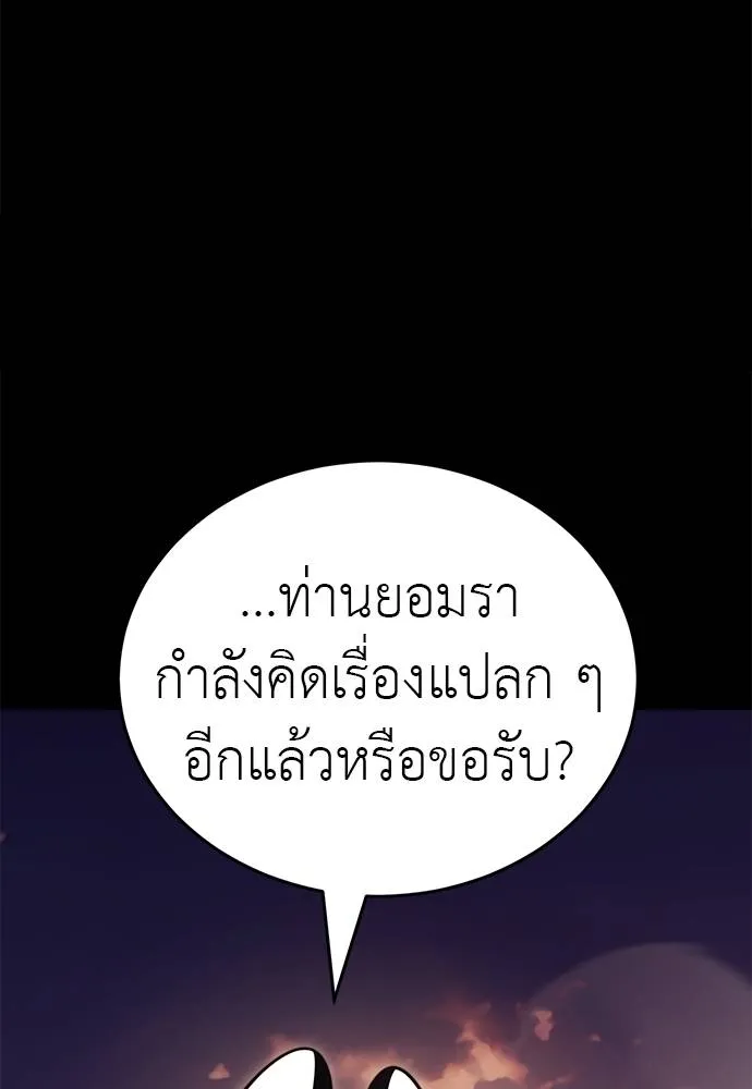 ยมราชลงทัณฑ์ ตอนที่ 67 รูปที่ 167