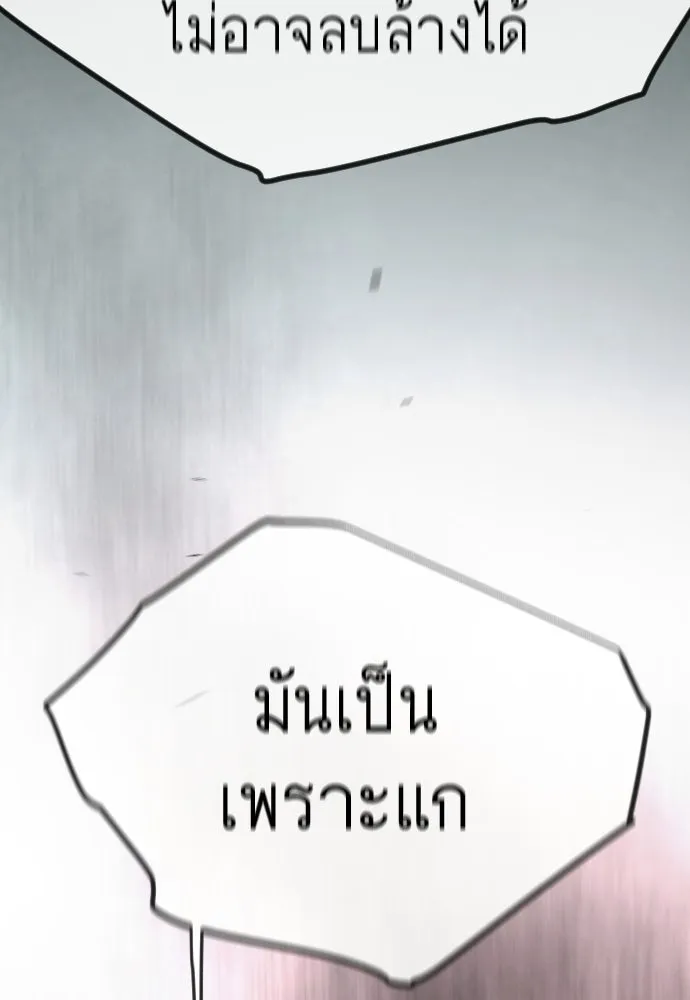 ยุคแห่งยอดมนุษย์ ตอนที่ 145 รูปที่ 31