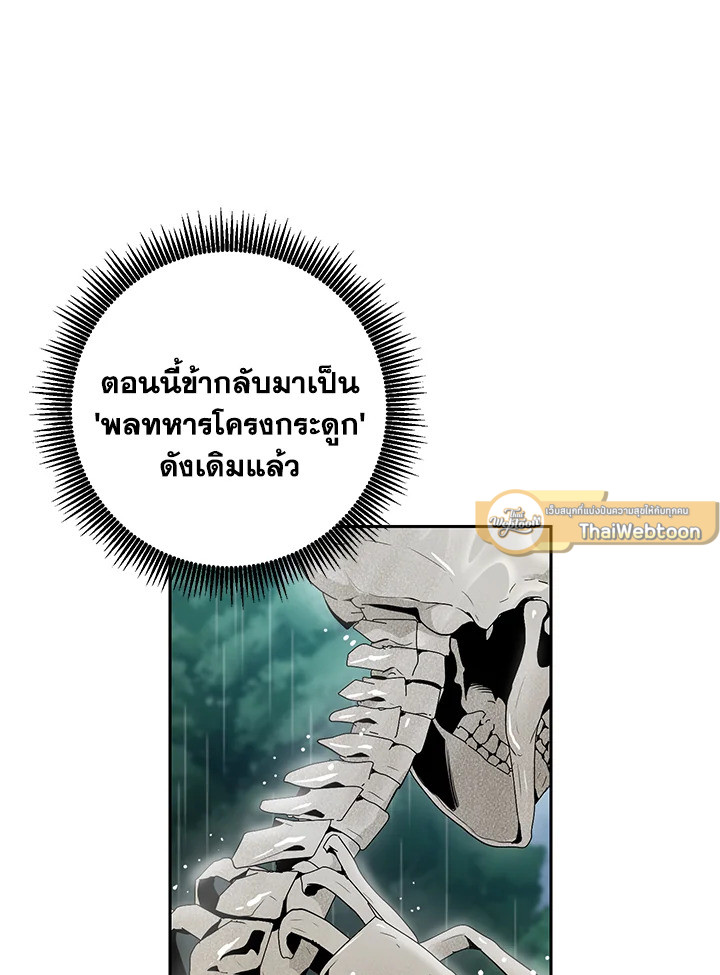 พลทหารโครงกระดูกผู้ม ตอนที่ 141 รูปที่ 174