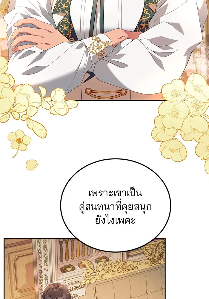 แผนหย่าสามีทรราช ตอนที่ 56 รูปที่ 68