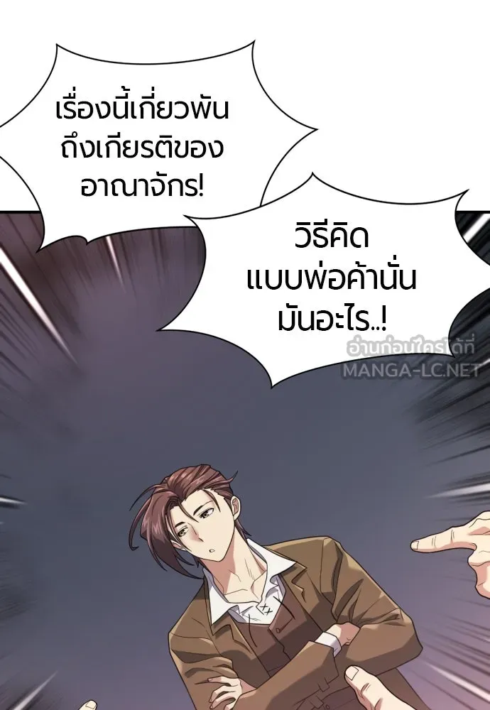 ยอดสถาปนิกผู้พิทักษ์อาณาจักร ตอนที่ 168 รูปที่ 72