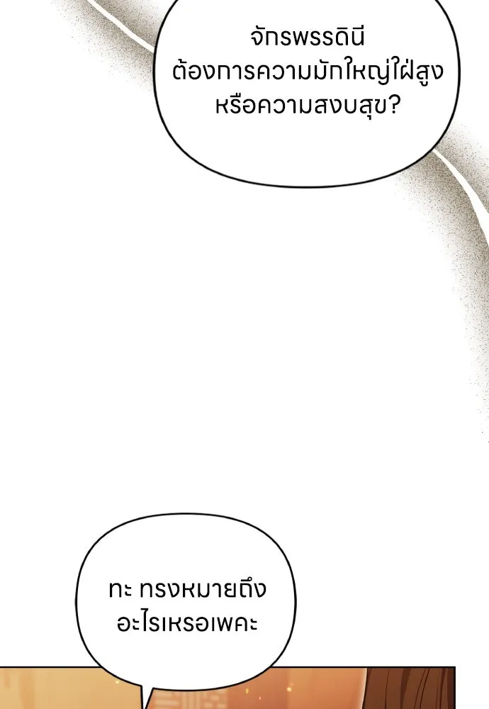 ข้าเนี่ยนะเป็นพระสนม ตอนที่ 104 ข้อตกลงระหว่างจักรพรรดิและจัก รูปที่ 41