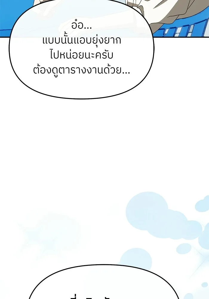 ย้อนเวลามาเป็นมักเน่ ตอนที่ 63 รูปที่ 98