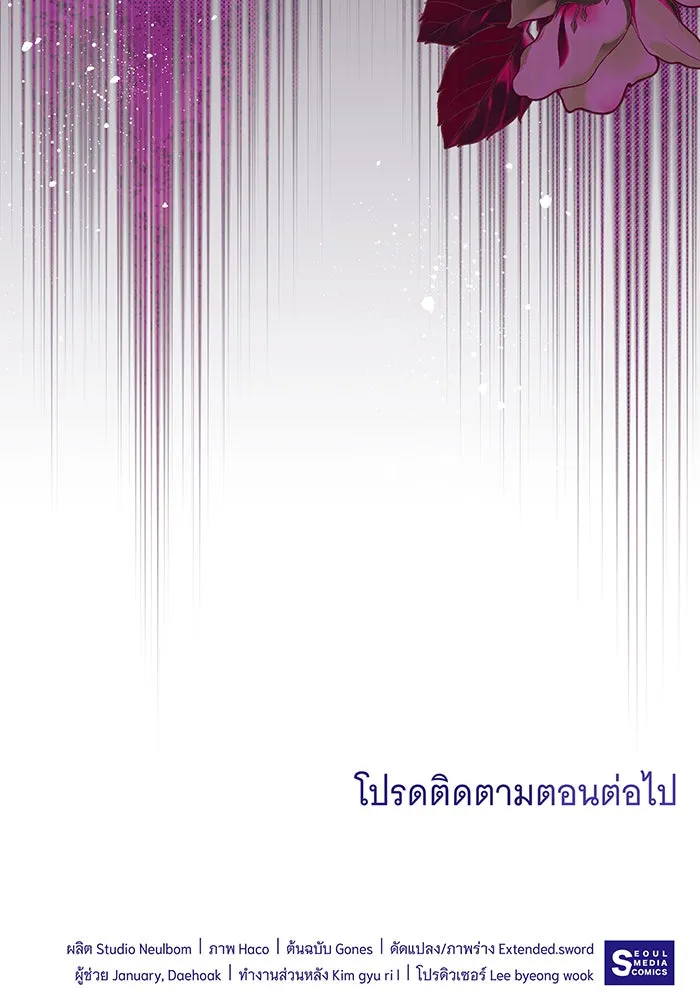 ทุกอย่างที่เสียไป ฉันขอทวงคืน ตอนที่ 49 รูปที่ 92