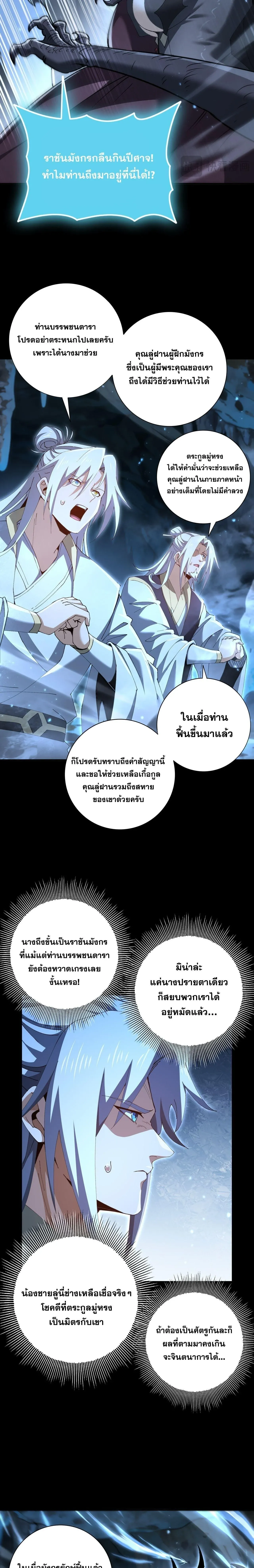I am Drako Majstor ไหนใครว_าผ_ค_มม_งกร เป_นอาช_พท_อ_อนแอท_ส_ดไงล_ะ ตอนที่ ตอนที่ 198 รูปที่ 14