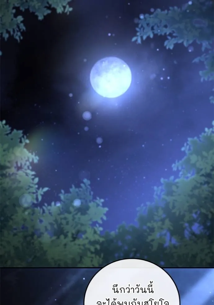 ยามหมาป่าทมิฬเรียกหา ตอนที่ 12 รูปที่ 134