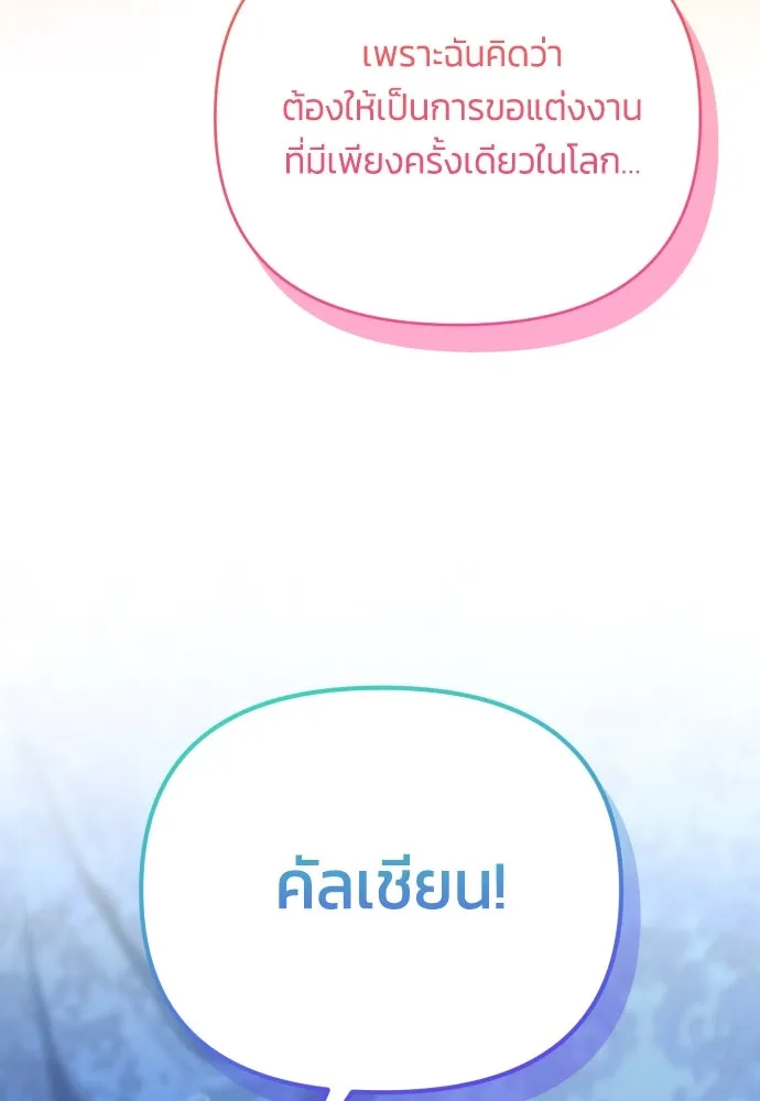 ฉันจะจีบท่านดยุกแดนเหนือ ตอนที่ 91 (ตอนจบ) รูปที่ 46