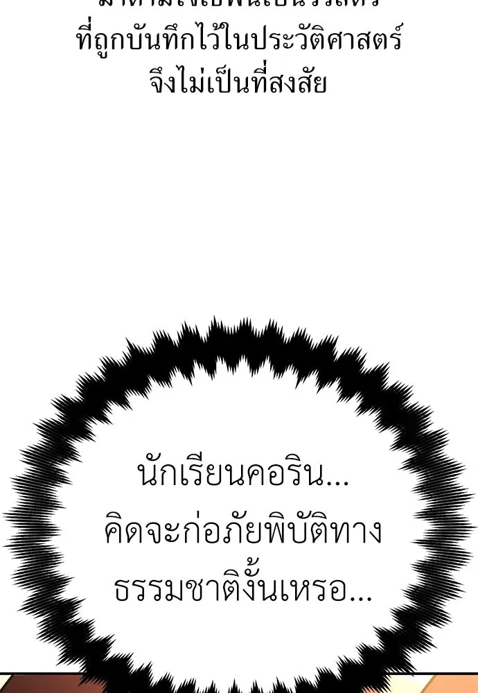 ไอ้เพลเยอร์นั่น ฉันฆ่ามันเอง ตอนที่ 92 รูปที่ 49