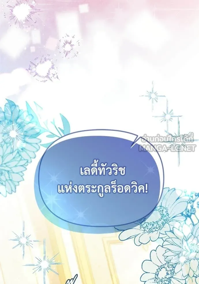 ชีวิตใหม่ในตระกูล ตอนที่ 105 รูปที่ 37