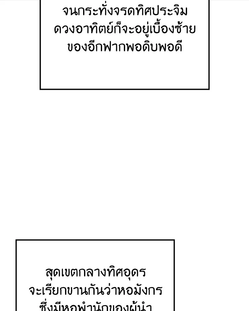 เกิดอีกทีเป็นว่าที่ประมุขลัทธิมาร ตอนที่ 145 รูปที่ 20