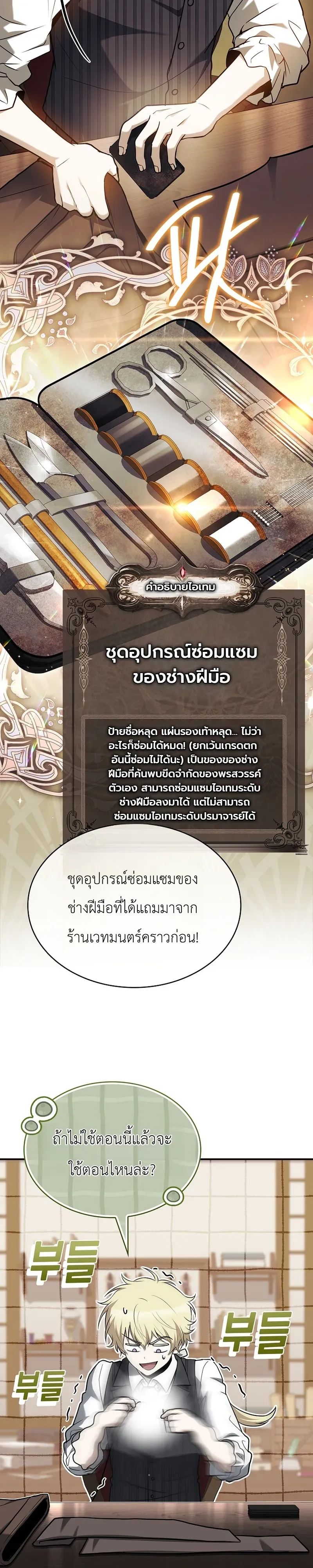 To Hell with Being Heir_ I_m going to Heal ช_างห_วตำแหน_งทายาทส_ ฉ_นขอไปใช_ช_ว_ตช_ลๆด_กว_า ตอนที่ ตอนที่ 15 รูปที่ 38