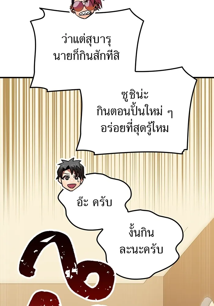 เพลเยอร์เลือดเทวะ ตอนที่ 19 ซูชิ รูปที่ 41