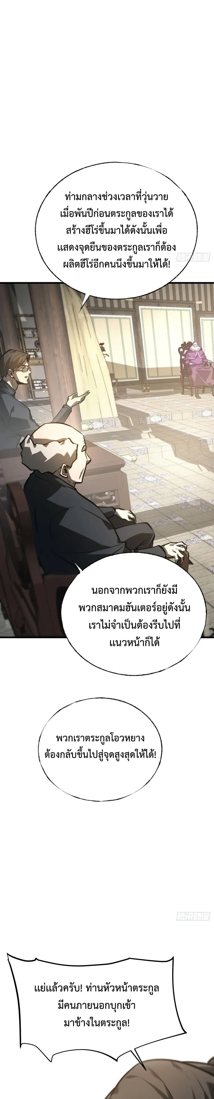 I Am The Strongest Boss ข_าค_อลาสบอสผ_แฝงต_วมาเป_นเพลเยอร_ ตอนที่ ตอนที่ 29 รูปที่ 4